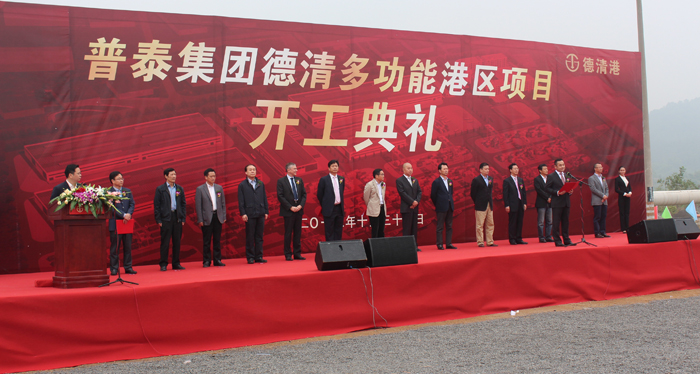 The foundation stone laying ceremony of De Qing multi-function Feeder Port was grandly held